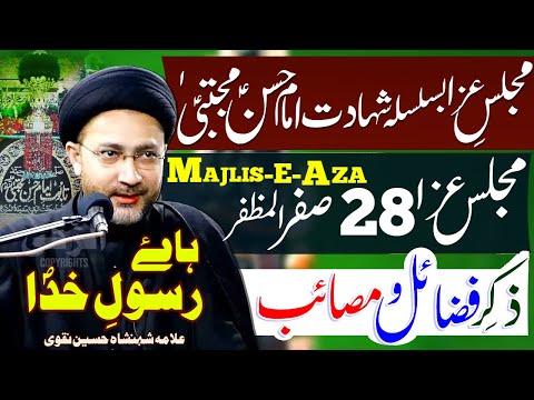 28 Safar Majlis | Shahadat Hazrat Muhammad O Imam Hassan Masaib | Allama Shahenshah Hussain Naqvi