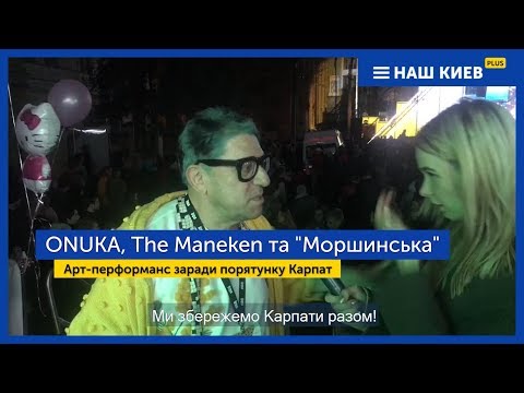 ONUKA, The Maneken и Гарик Корогодский: арт-перформанс "Голос воды" на Контрактовой
