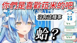 談到新人出道時本想體現正妻餘裕的菈米卻反被攻擊到www【hololive/ホロライブ】【雪花ラミィ】【vtuber中文翻譯】