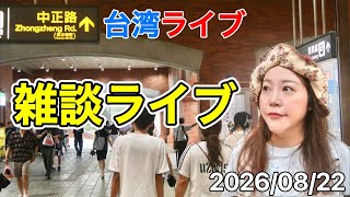 🇹🇼みなさん、お話しましょう⭐️