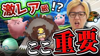 厳選難易度高過ぎ!?な限定色違いが来る!!!!最新アプデで今後のポケGOが変わるぞー!!【ポケモンGO】