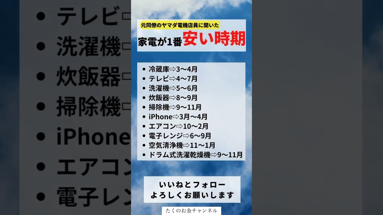 家電が1番安い時期#投資#転職#貯金