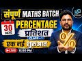 Percentage Complete Class 1 संपूर्ण Maths Batch 30 Days For All Exams By Gagan Pratap 