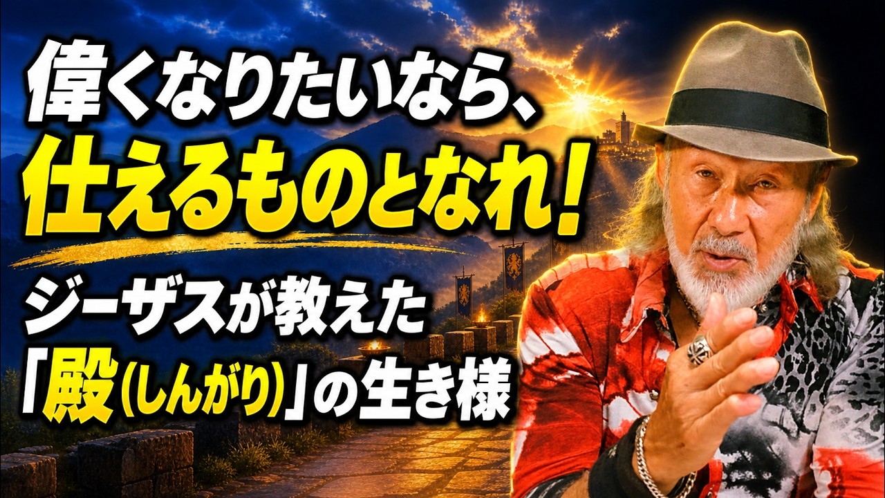 偉くなりたいなら、仕えるものとなれ！ジーザスが教えた「殿(しんがり)」の生き様