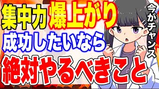 【フェルミ】※全てに没頭する!究極の集中力爆上げ法【切り抜き/サクッと学べる】