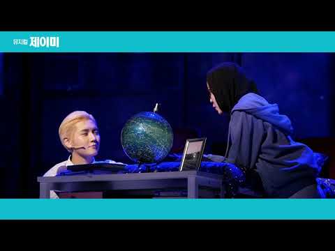 20 뮤지컬 제이미 렌 하이라이트