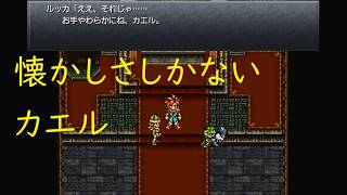 [ライブ配信] クロノトリガー　part1