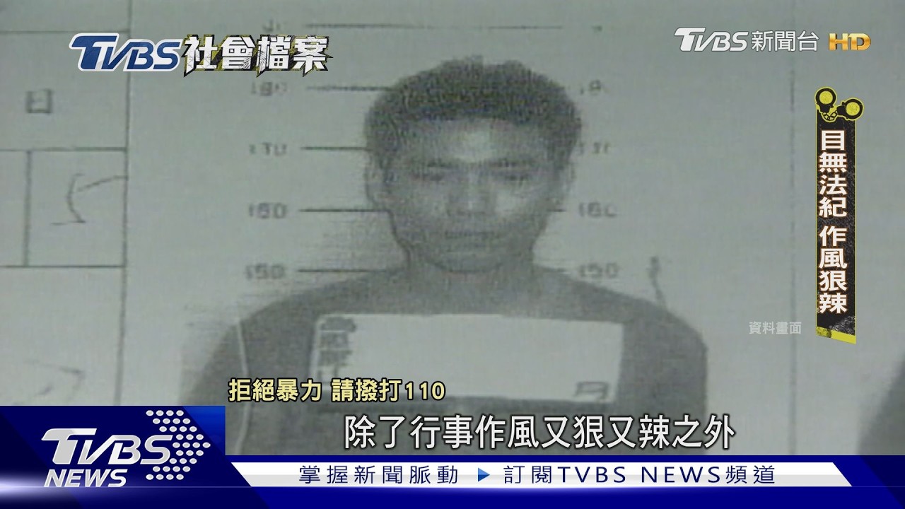 TVBS社會檔案/耕讀園槍擊案變連環綁架 百猛悍警林淵城虎口救人