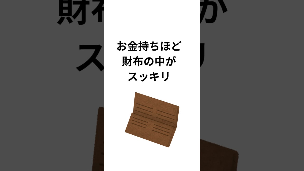 #お金 #金運 #引き寄せ #財布 #財布マジック #shorts