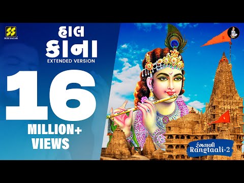 Hal Kana |  હાલ કાના | Jigardan Gadhavi | Aishwarya Majmudar | Dwarka |@Jigrra | Krishna Raas | Kana