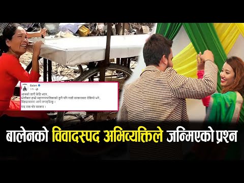 बालेनले तीन दिन अघि चीन भ्रमण रद्द गरेका थिए, जतिबेला उनी बुबा बनिसकेका थिए