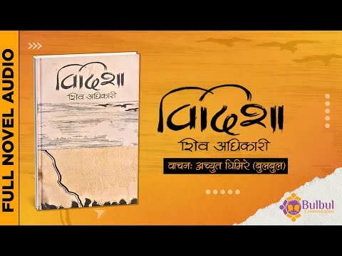 Cover art for Bidisha