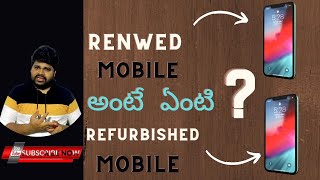 What is Refurbished And Renewed Mobiles In AMAZON || Explained In Telugu