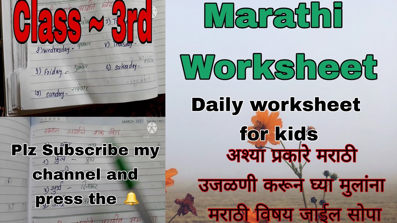 Watch video Class-3.मराठी उजळणी।Marathi Worksheet।अश्या प्रकारे करून घ्या मराठी उजळणी। Now Class-3.मराठी उजळणी।Marathi Worksheet।अश्या प्रकारे करून घ्या मराठी उजळणी।