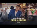 VESELIN MARINOV LESEN ZA OBICHANE Веселин Маринов Лесен за обичане I Off