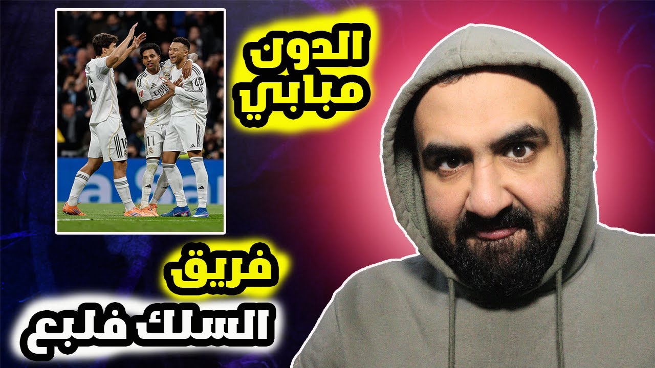 برشلوني مصدوم🤬على مباراة ريال مدريد ضد اشبيلية