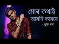 Mur Kothai Amoni Korene  |  Zubeen Garg |   Assamese Song  |  lyrics video