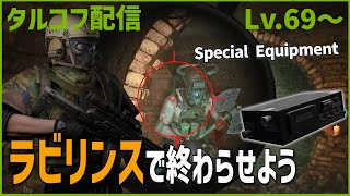 Day88【タルコフ】配信ダイジェスト「ラビリンスに行く理由を探していた」