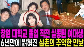 Download lagu 1995 Changwon, Disappearance of a College Student Months From Graduation: Her Uncle's Ugly True C... mp3