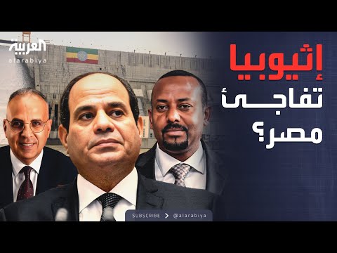 لا فقدان لأي قطرة مياه.. مصر تواجه سد النهضة بالتجربة الإسبانية 