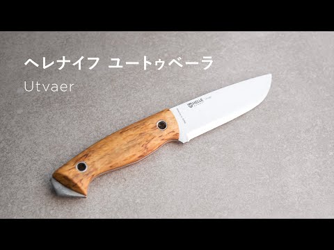 Helle Knives 【Utvaer | ユートゥベーラ】