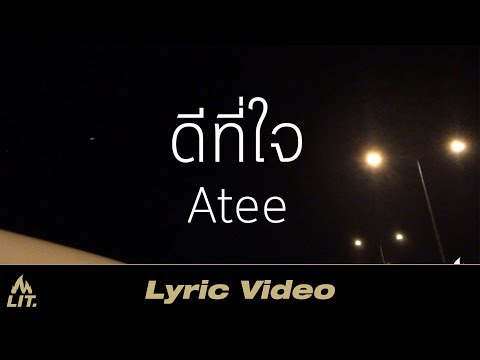 Atee - ดีที่ใจ (ft. Nap the Kid & Qler) [Official Lyric Video]