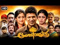 Anjani Putra 2017 Puneeth Rajkumar Kannada Full Movie Review Rashmika Mandanna Ramya Krishna
