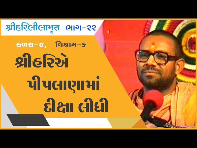 Shree Harie Piplanama Diksha Lidhi