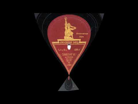 Kalinnikov: Symphony No. 1 All-Union Radio Large S.O./Golovanov, 1944, Moscow, restored