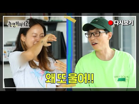 [놀면 뭐하니? 다시보기] 싹쓰리에 대한 미안함에 눈물바다가 된 린다G😥