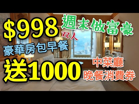 〈Artesão aspersão de água〉 Direct Break Bottom Star Temporada 6 $ 998 Hong Kong Causeway Bay Millionaire Hotel Alojamento Cupom Staycation Almoço Jantar Millionaire Golden Palace Inside 1000 Mosquito Coupon Regal Hongkong Hotel