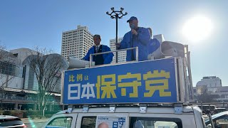 🇯🇵日本保守党応援& I love Japan.    is live! #あさ8 #日本保守党 #飛行機