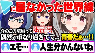 当時高校生だった”人生の分岐点でホロライブに出会って無かった”世界線の話をするえーちゃん・春先のどか【ホロライブ 切り抜き えーちゃん 春先のどか ときのそら】