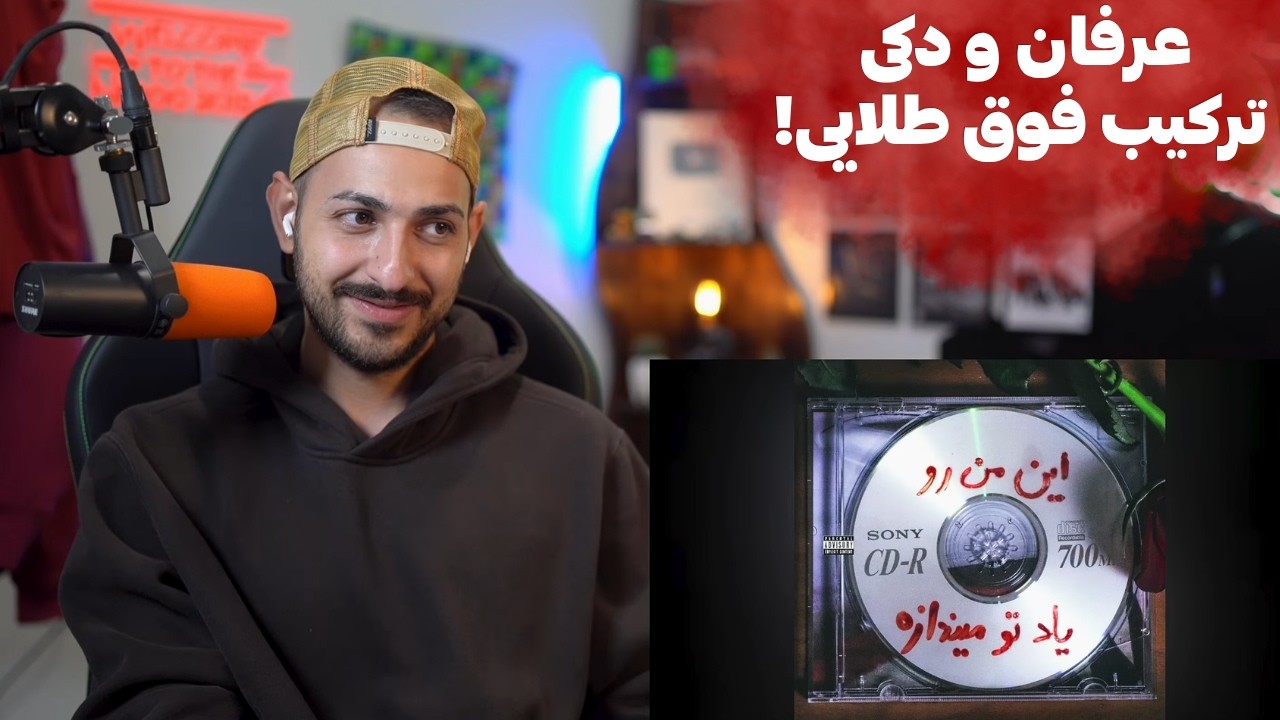 HIPHOPOLOGIST X ERFAN X BAHAR "BACHE MARDOM" REACTION - ری اکشن به «بچه مردم» از هیپ دکی و عرفان