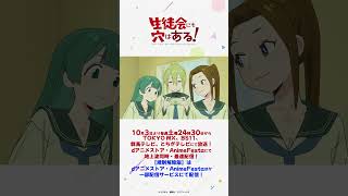 「いいフンイキになるなー!!」｜TVアニメ『生徒会にも穴はある！』第４話  #アニメ生穴る  #せいちょかい #週刊少年マガジン #秋アニメ2026 #坂田将吾 #小林ゆう #上田瞳 #田中貴子