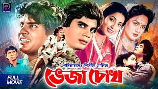 Download lagu Bheja Chokh | ভেজা চোখ | Ilias Kanchan | Diti | Rani | Mithun | Sajitta | Asif Iqbal #BanglaSobi mp3