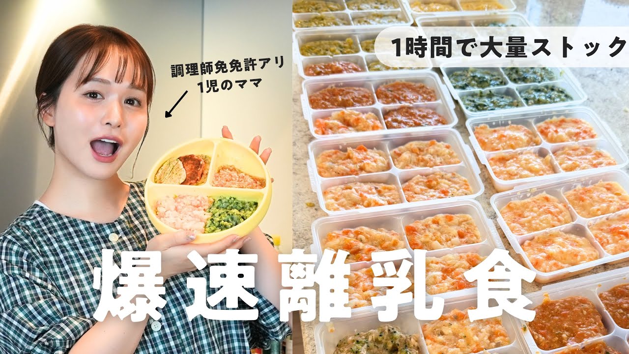 【爆速】1時間で2週間分🍚離乳食大量ストックのコツ紹介します【離乳食後期】