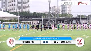 20260917東京23FC vs エリース豊島FC ダイジェスト