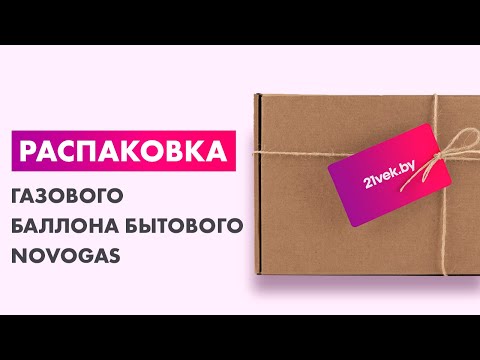 Миниатюра изображения товара Газовый баллон бытовой Novogas НЗ 74.00.00-05 (5л, с ВБ-2)