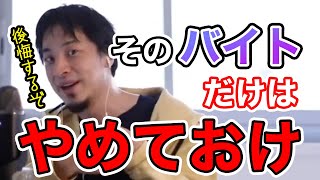 【ひろゆき】1ヶ月で30万〜60万!?でもそのバイトには裏があるのですよ…【切り抜き/論破】