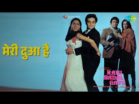 मेरी दुआ है | Rahi Badal Gaye | Kishore Kumar Songs | Padmini Kolhapure | Rishi Kapoor