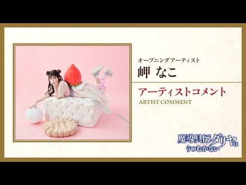  Комментарий от Нако Мисаки