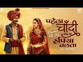 पहेला चाँदी वाला रूपिया चलता Habib Khan Viral Marwad