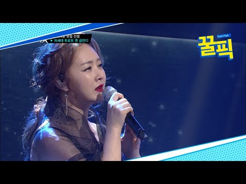 '트로트가수' 금잔디, 관객 눈물짓게 한 화제의 무대! 181218 EP.402