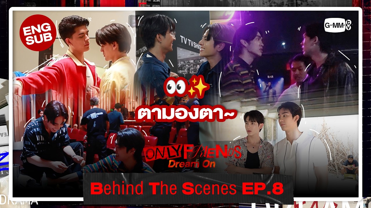 [Behind The Scenes] ตามองตา 👀✨ | ONLY FRIENDS : DREAM ON EP.8