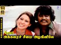 Akkarai Cheemai Azhaginile HD Video Song 7 1 Rajinikanth K J Yesudas Ilaiyaraaja