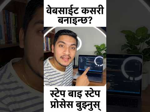 Website कसरी बनाइन्छ? Step by step