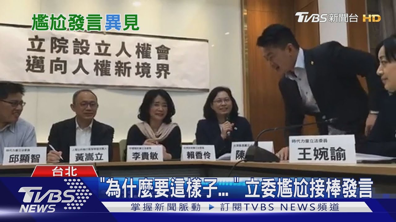 當眾洗臉! 陳柏惟人權會嗆「藍不該參加」
