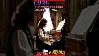 Download lagu 11歳のF.リスト：ディアベリのワルツによる変奏曲（第24変奏） S. 147 Diabelli's Waltz - V24 Franz Liszt #ピアノ mp3