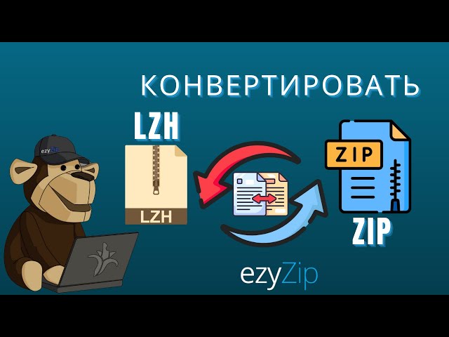 Как конвертировать LZH в ZIP (Простой гид)